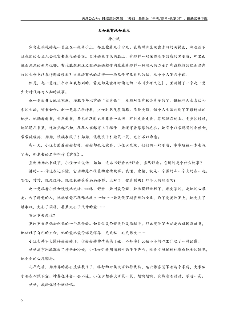 《解密13文学类文本群文阅读之双文短评（分层训练）（原卷版）_二轮复习_2024年_2024年高考语文二轮复习高频考点追踪与预测（新高考专用）_分层训练》第9页预览