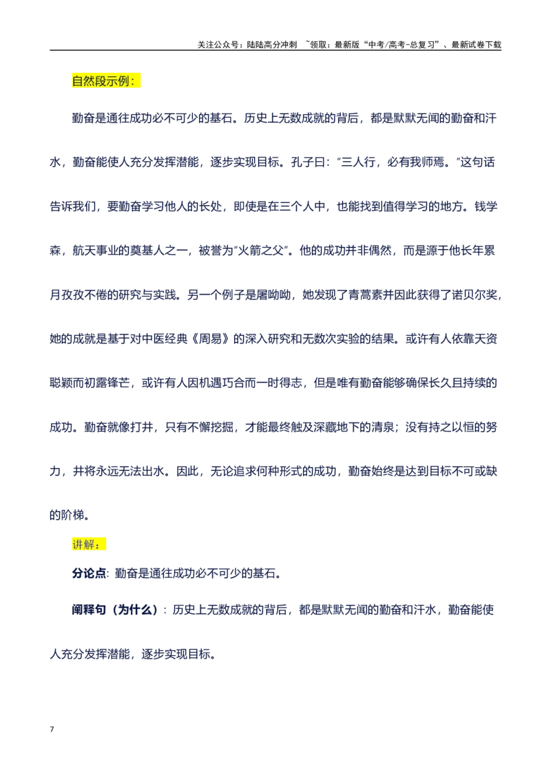 《提升作文分数之高中议论文写作方法技巧讲解和示例素材-备战2024年高考语文作文100天提分备考技法讲解与素材运用（第二辑）_专项复习_2024年_2024年高考语文作文写作专项全国通用_资料》第7页预览