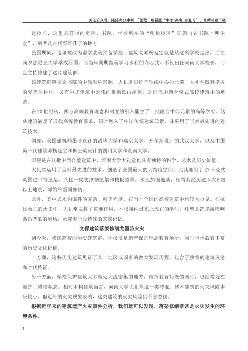 《河南大学大礼堂失火：文明之殇-（全国通用）_专项复习_2024年_2024年高考语文作文考前100天写作指导与素材运用（全国通用）_资料_1-资料》第2页预览