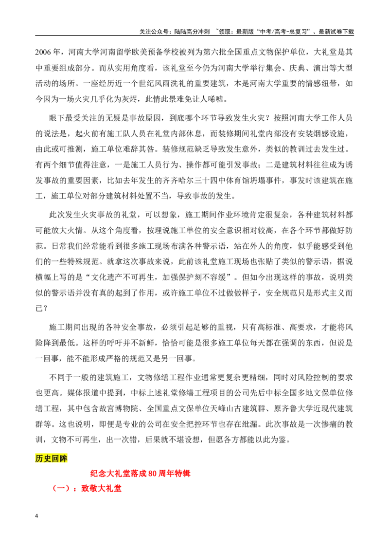 《河南大学大礼堂失火：文明之殇-（全国通用）_专项复习_2024年_2024年高考语文作文考前100天写作指导与素材运用（全国通用）_资料_1-资料》第4页预览