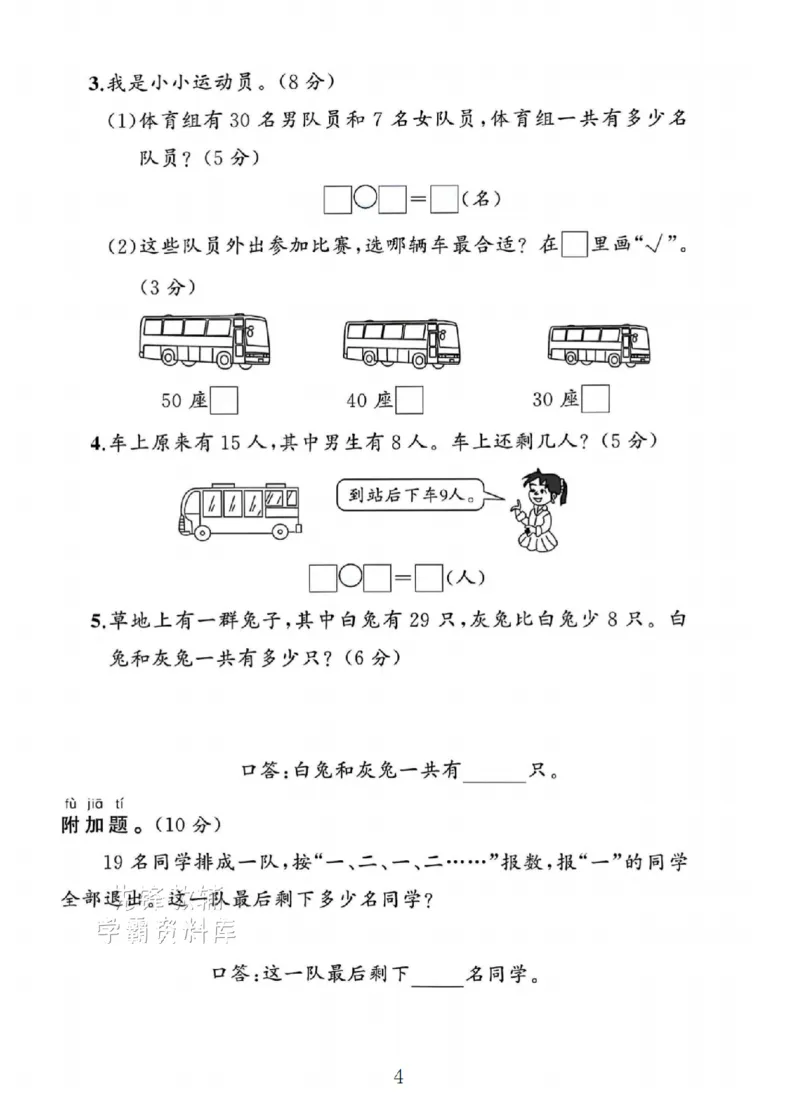 《2025人教版一年级数学下册期末专项复习《易错题》SY_1年级下册同步教辅_1下-数学_一下数学-单元+期中+期末试卷_数学-人教版_数学-期末人教》第4页预览