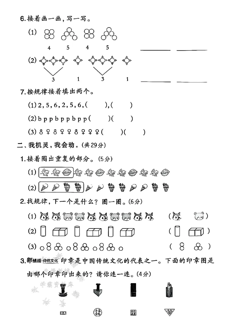 《2025北师版一下数学第二单元拔尖测试卷-图片影子狗-SY(1)_1年级下册同步教辅_1下-数学_一下数学-单元+期中+期末试卷_数学-北师大版资料》第2页预览