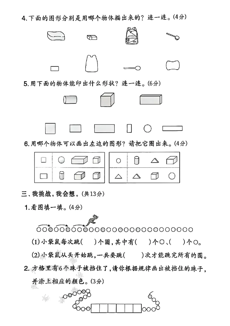 《2025北师版一下数学第二单元拔尖测试卷-图片影子狗-SY(1)_1年级下册同步教辅_1下-数学_一下数学-单元+期中+期末试卷_数学-北师大版资料》第3页预览