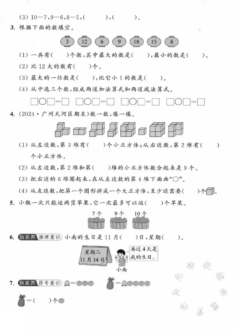 《2024-2025学年一年级上册数学期末拔尖检测题-SY-7+4_1年级上册同步教辅_1上-数学_一上数学-期中+期末卷通用》第2页预览