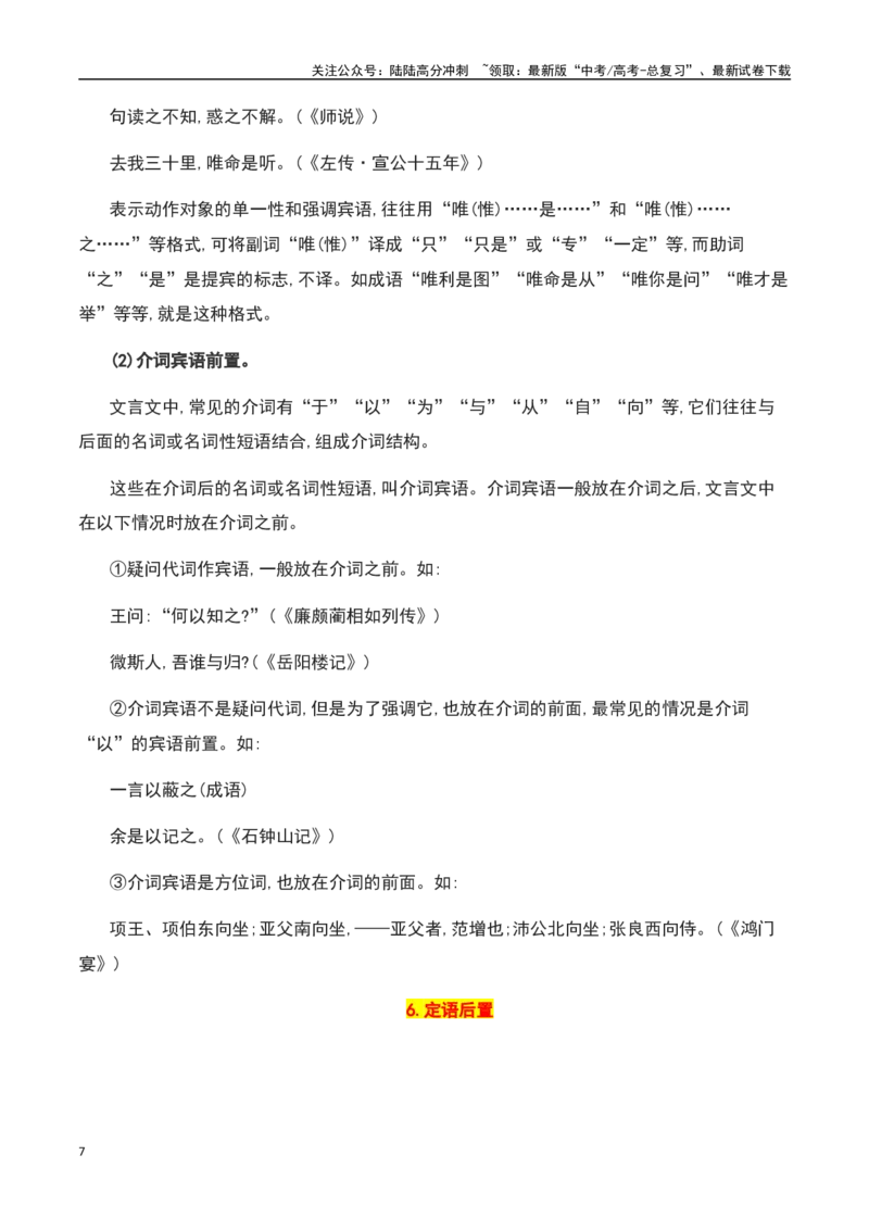 《文言文阅读之句式过关-知识点闯关全覆盖（新高考专用）解析版_一轮复习_2025年_2025年高考语文一轮复习知识点专项归纳真题练新高考专用_资料》第7页预览