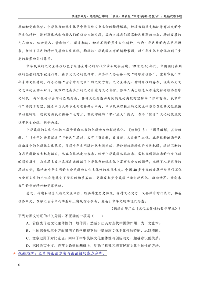 《易错题02论证概念不清（信息类文本阅读之论证分析选择题）（解析版）_专项复习_2025年_2025年高考语文考试易错题（新高考通用）》第6页预览