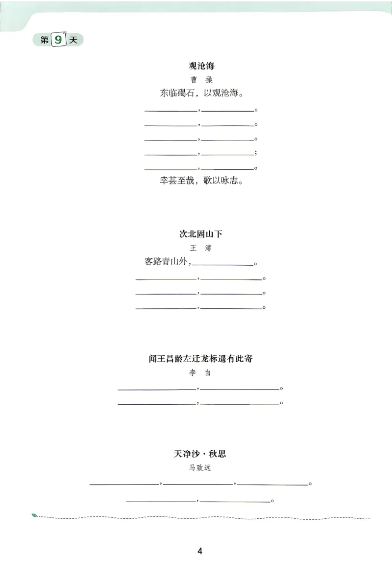 《2026《阳光同学•领跑新初一暑假衔接》语文默写手册_26秋小学初中各机构教辅大合集（一本、教材帮、阳光同学、王朝霞、实验班、小典中点、上分卷、白欧、课堂笔记等等）_529》第5页预览
