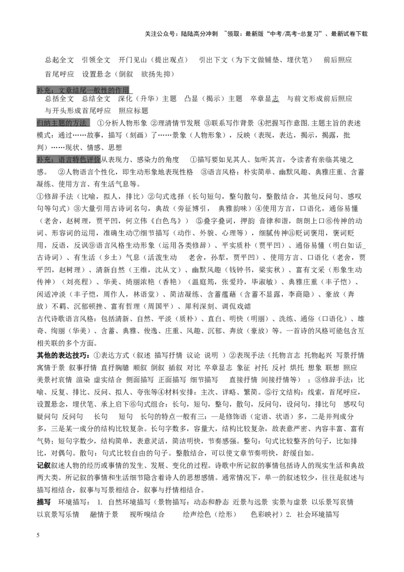 《查漏知识小说散文阅读知识和答题模板-_专项复习_2025年_2025年高考语文抢分秘籍（新高考专用）_2025版》第5页预览