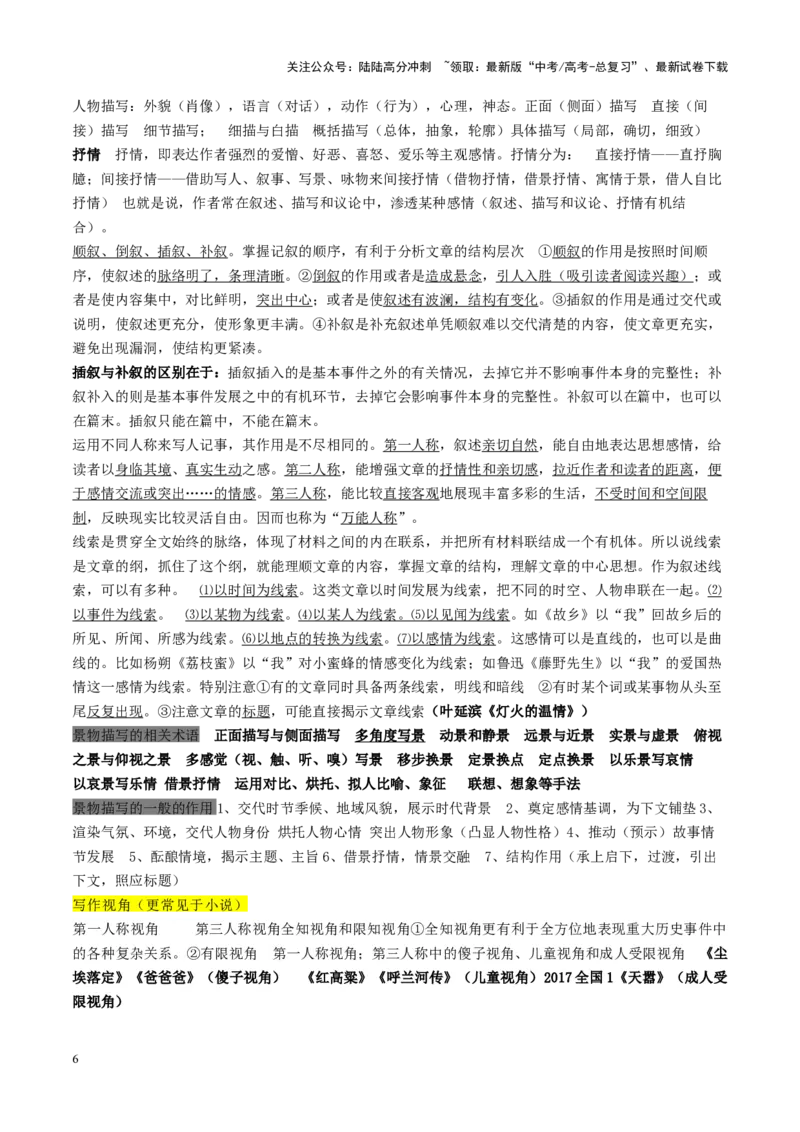 《查漏知识小说散文阅读知识和答题模板-_专项复习_2025年_2025年高考语文抢分秘籍（新高考专用）_2025版》第6页预览