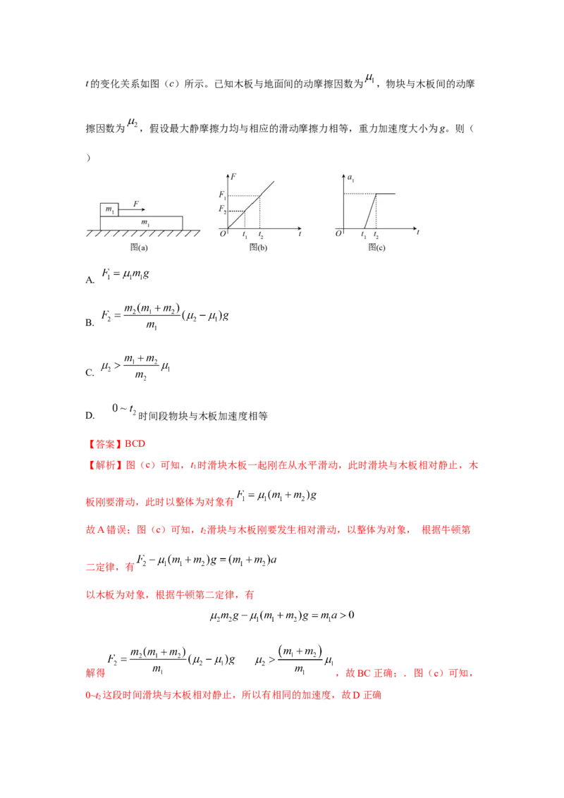 《易错点3.8动力学滑块木板模型（教师版）_04-物理-高考总复习_一轮复习_2026年-物理高考一轮复习_92026年高考物理一轮复习易错点解读和针对训练》第3页预览