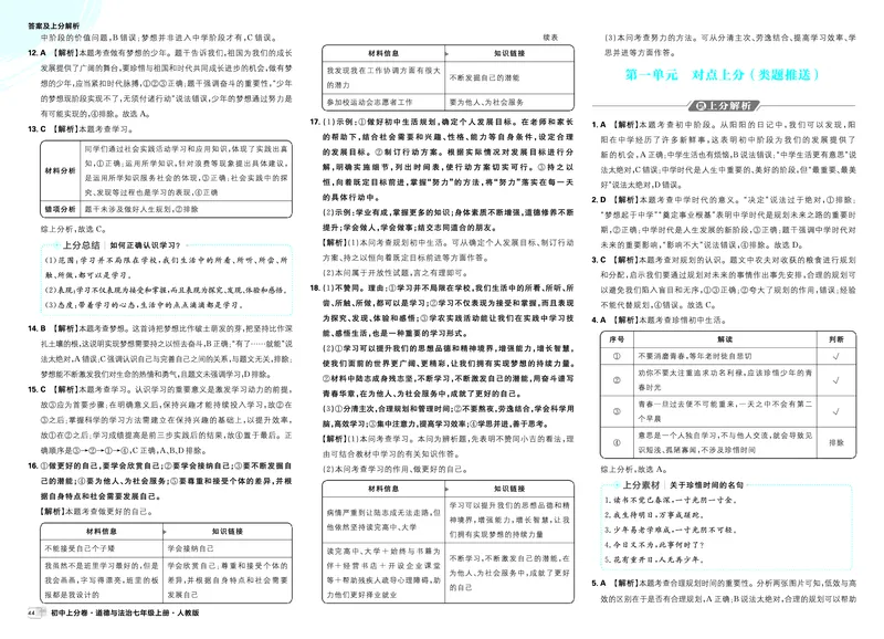 《答案_2027版初中《必刷题上分卷》7年级上册（道法）（人教版）》第2页预览