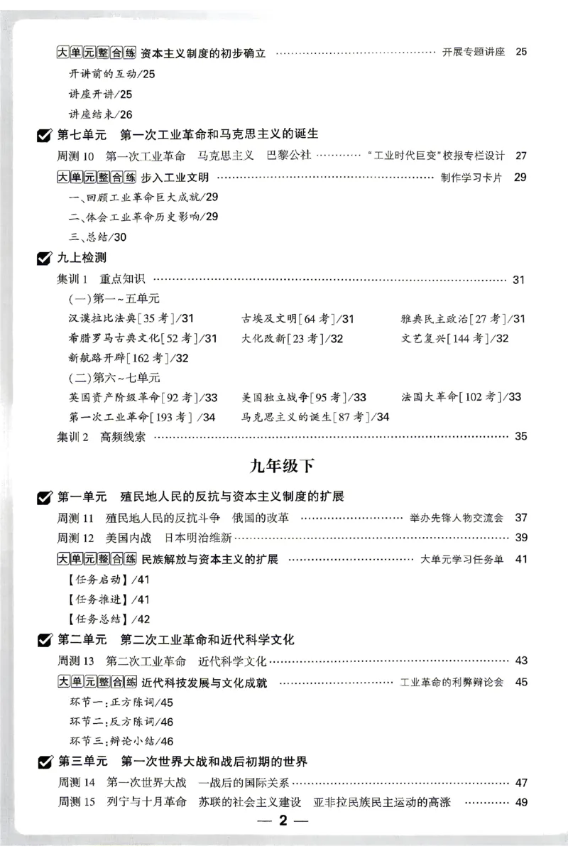 《2027《万唯中考•大小卷》历史9全周测小卷_26秋小学初中各机构教辅大合集（一本、教材帮、阳光同学、王朝霞、实验班、小典中点、上分卷、白欧、课堂笔记等等）_26秋初中教辅资料》第3页预览