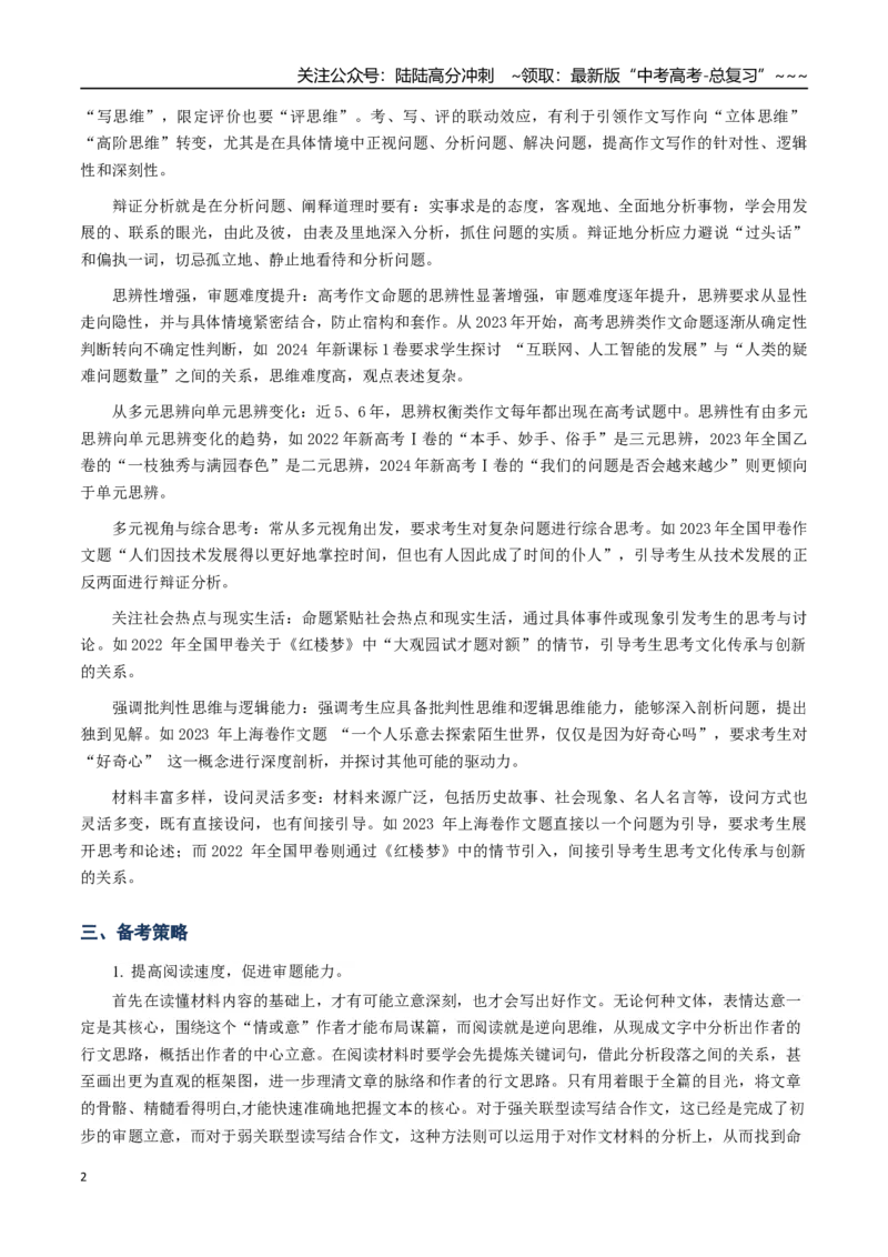 《核心考点01思辨类(关系类与读写结合类)材料作文审题立意（讲义）（全国通用）（教师版）_一轮复习_2026年-语文一轮复习_2026年高考语文一轮复习考点精讲精练（新高考通用）-G58_2026版》第2页预览