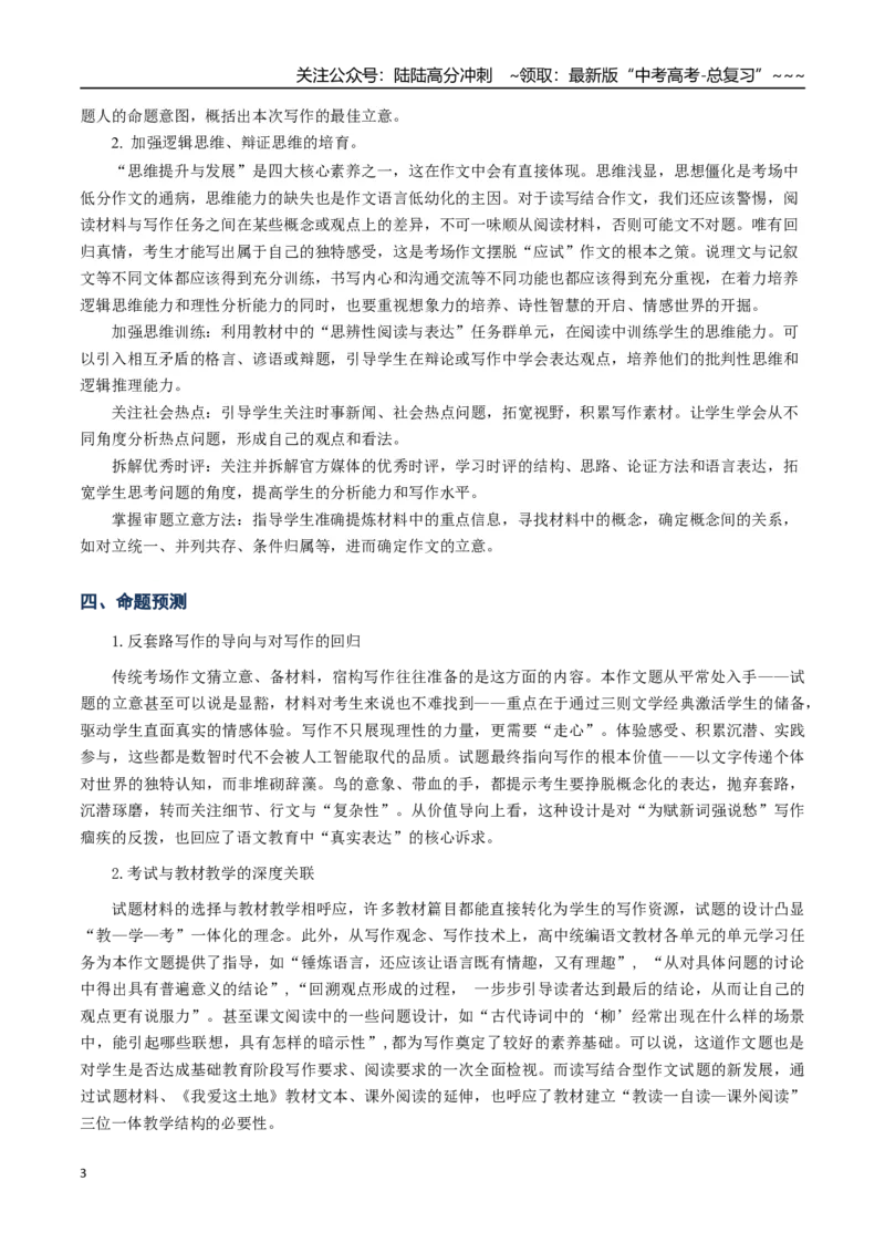 《核心考点01思辨类(关系类与读写结合类)材料作文审题立意（讲义）（全国通用）（教师版）_一轮复习_2026年-语文一轮复习_2026年高考语文一轮复习考点精讲精练（新高考通用）-G58_2026版》第3页预览