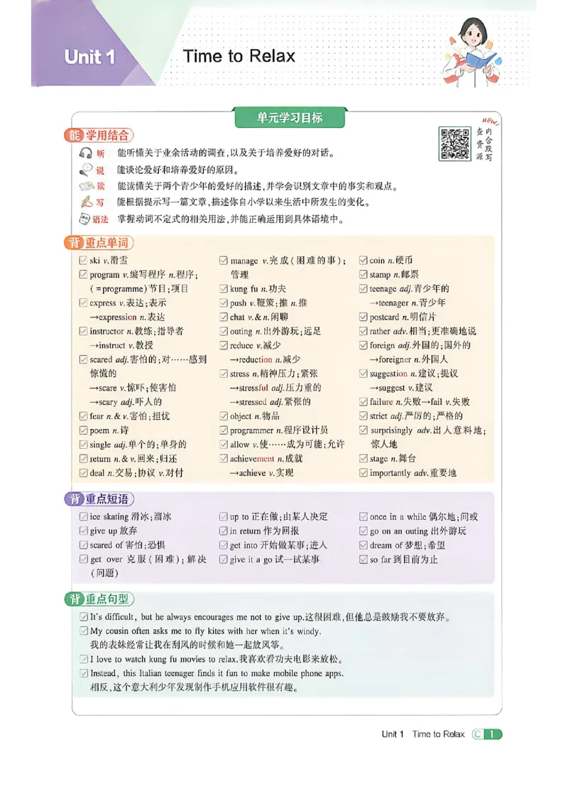 《透重难点_2027版初中《5年中考3年模拟》课时提分练8年级上册（英语）（鲁教）》第5页预览