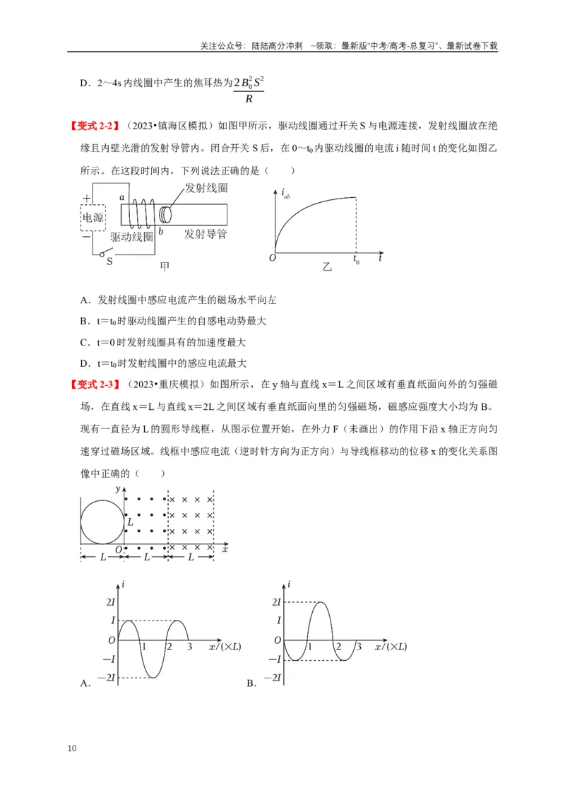 《易错点11电磁感应中电路与力学的综合问题（3陷阱点5考点4题型）（学生版）_04-物理-高考总复习_专项复习_2025年_2025年高考物理易错题汇总重难点题型举一反三专项训练_资料》第10页预览