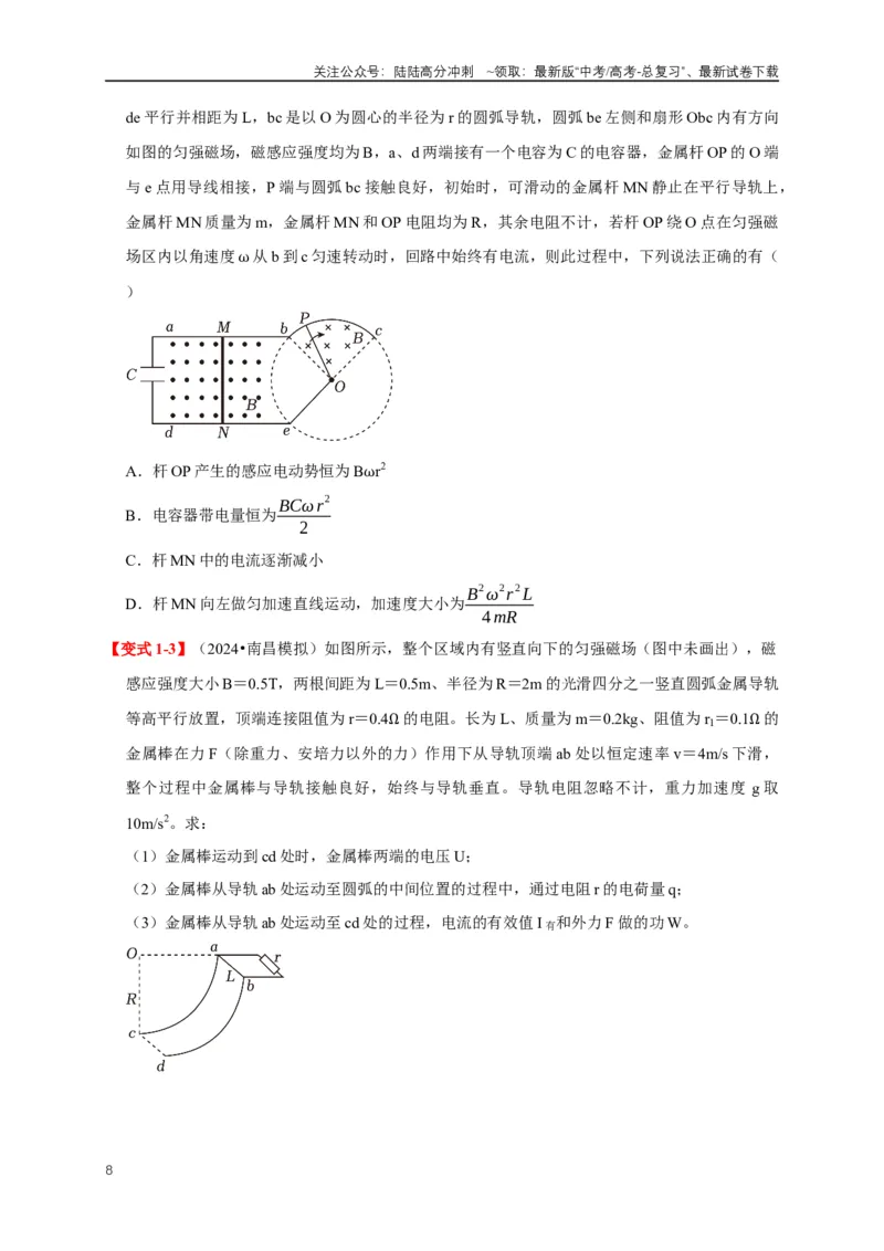 《易错点11电磁感应中电路与力学的综合问题（3陷阱点5考点4题型）（学生版）_04-物理-高考总复习_专项复习_2025年_2025年高考物理易错题汇总重难点题型举一反三专项训练_资料》第8页预览