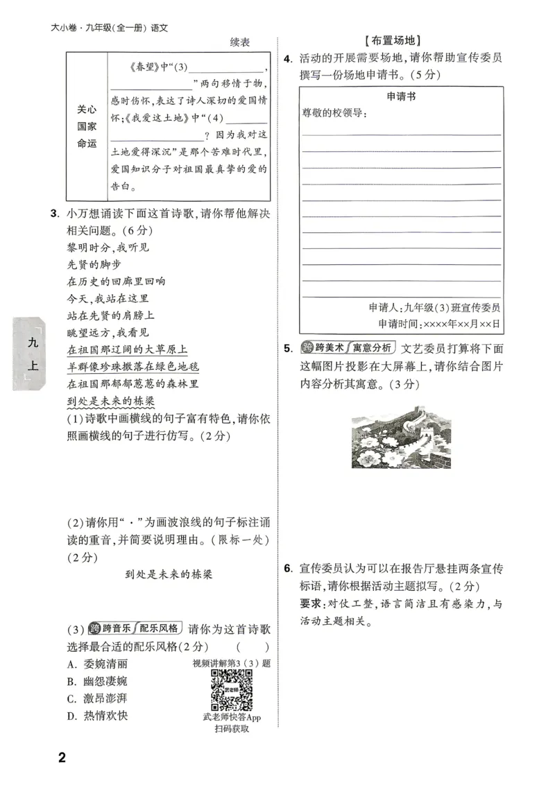 《2027《万唯中考•大小卷》语文9全周测小卷_26秋小学初中各机构教辅大合集（一本、教材帮、阳光同学、王朝霞、实验班、小典中点、上分卷、白欧、课堂笔记等等）_26秋初中教辅资料》第4页预览