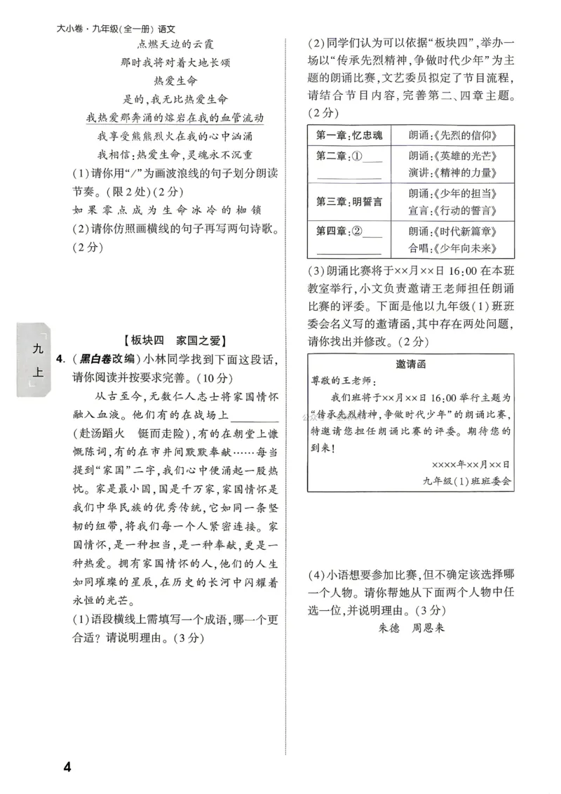 《2027《万唯中考•大小卷》语文9全周测小卷_26秋小学初中各机构教辅大合集（一本、教材帮、阳光同学、王朝霞、实验班、小典中点、上分卷、白欧、课堂笔记等等）_26秋初中教辅资料》第6页预览