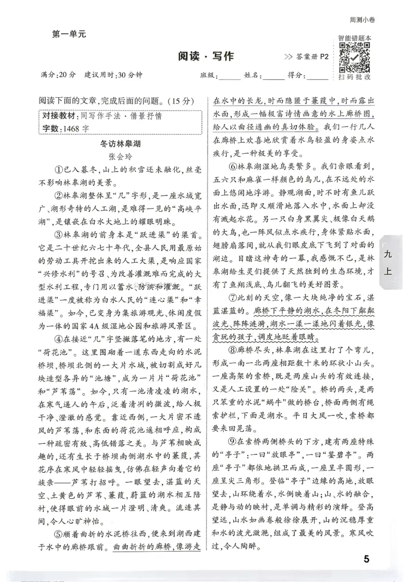 《2027《万唯中考•大小卷》语文9全周测小卷_26秋小学初中各机构教辅大合集（一本、教材帮、阳光同学、王朝霞、实验班、小典中点、上分卷、白欧、课堂笔记等等）_26秋初中教辅资料》第7页预览