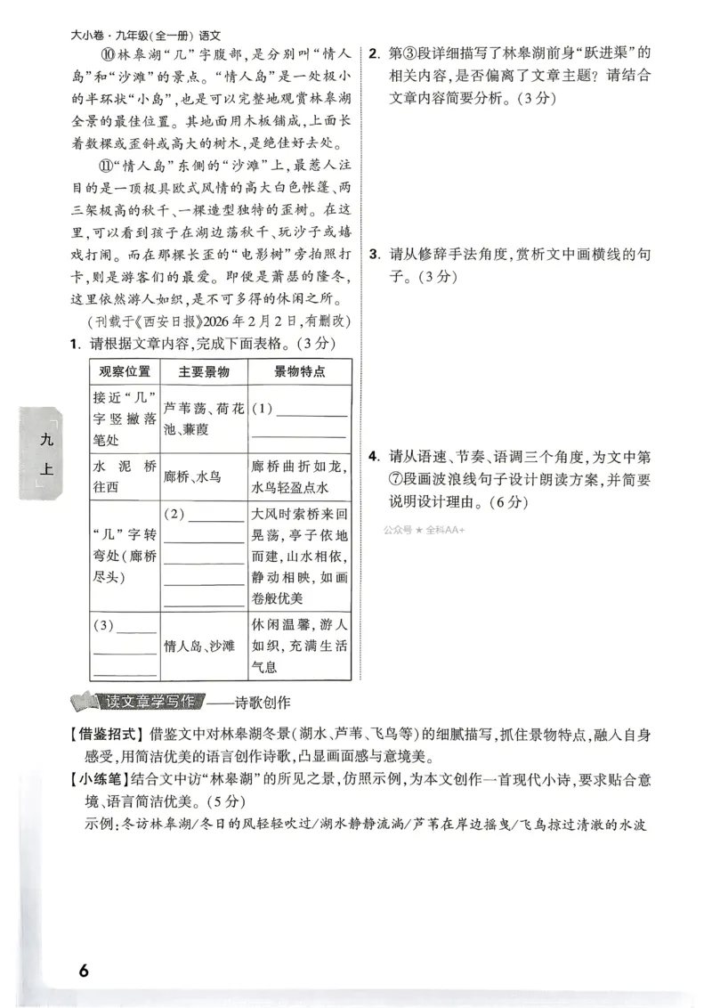 《2027《万唯中考•大小卷》语文9全周测小卷_26秋小学初中各机构教辅大合集（一本、教材帮、阳光同学、王朝霞、实验班、小典中点、上分卷、白欧、课堂笔记等等）_26秋初中教辅资料》第8页预览