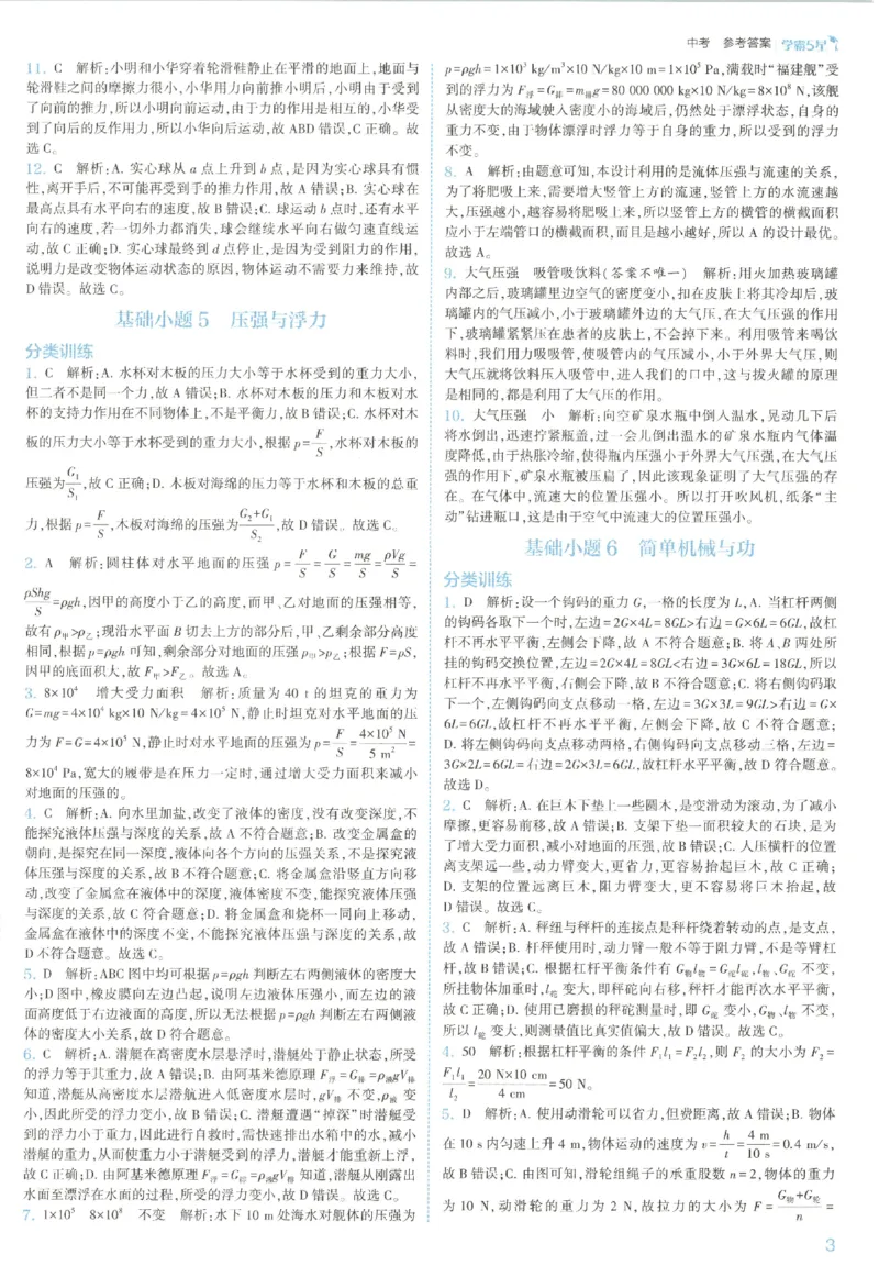 《中考册答案_2027版初中《5星学霸》9年级+中考（物理）（人教）》第7页预览