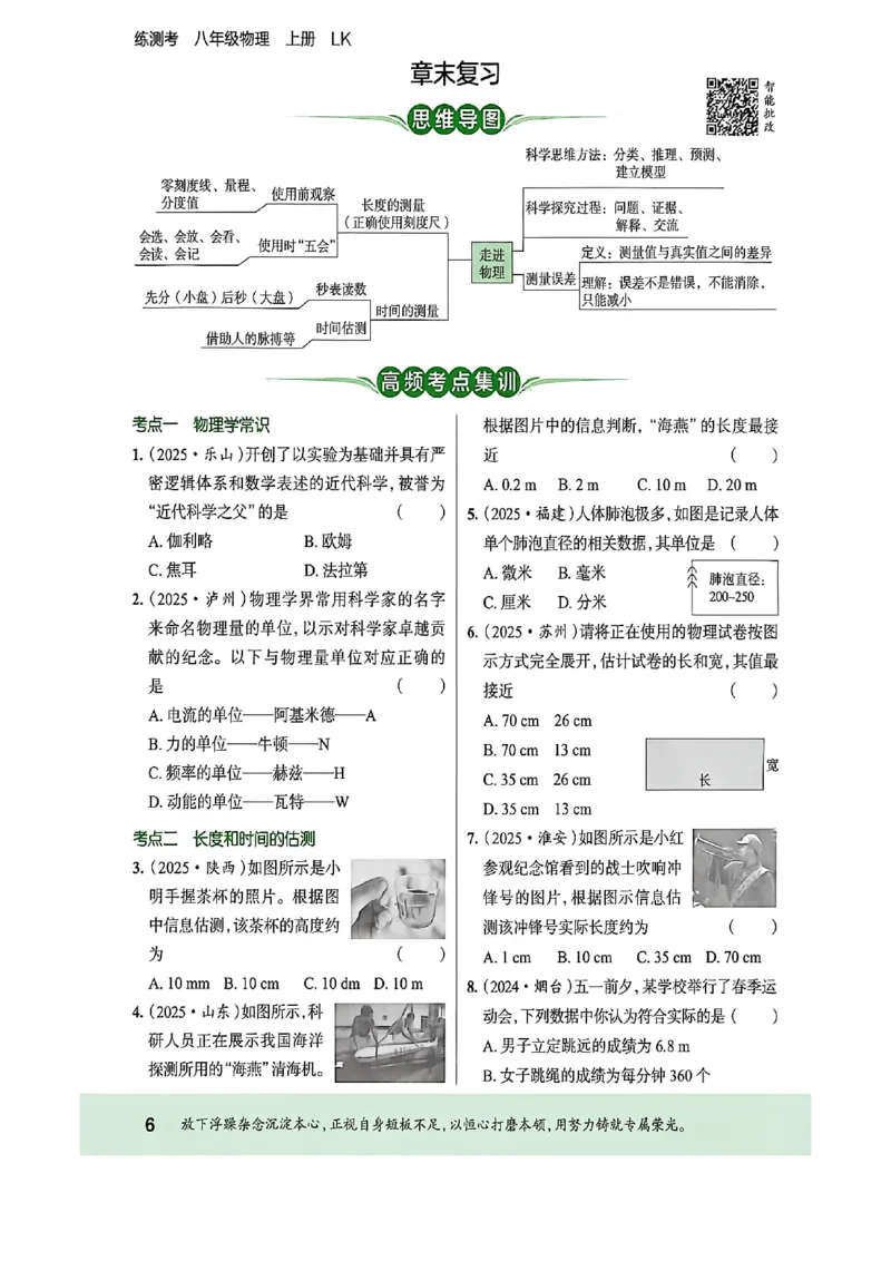 《八上物理练测考_2027版初中《练测考》8年级上册（物理）（鲁教）》第10页预览