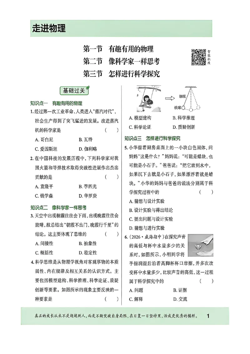 《八上物理练测考_2027版初中《练测考》8年级上册（物理）（鲁教）》第5页预览