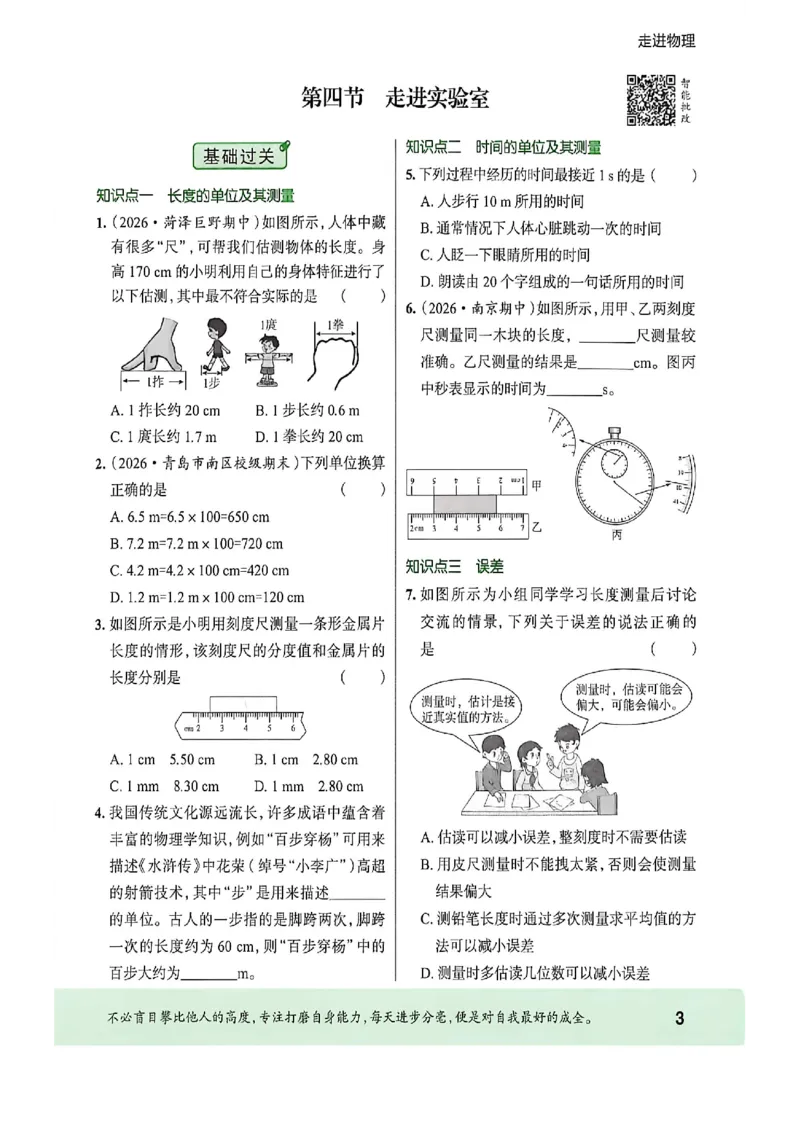 《八上物理练测考_2027版初中《练测考》8年级上册（物理）（鲁教）》第7页预览