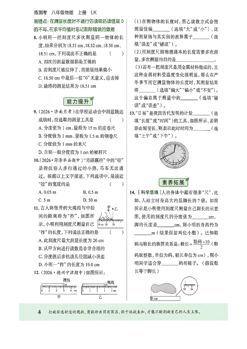 《八上物理练测考_2027版初中《练测考》8年级上册（物理）（鲁教）》第8页预览
