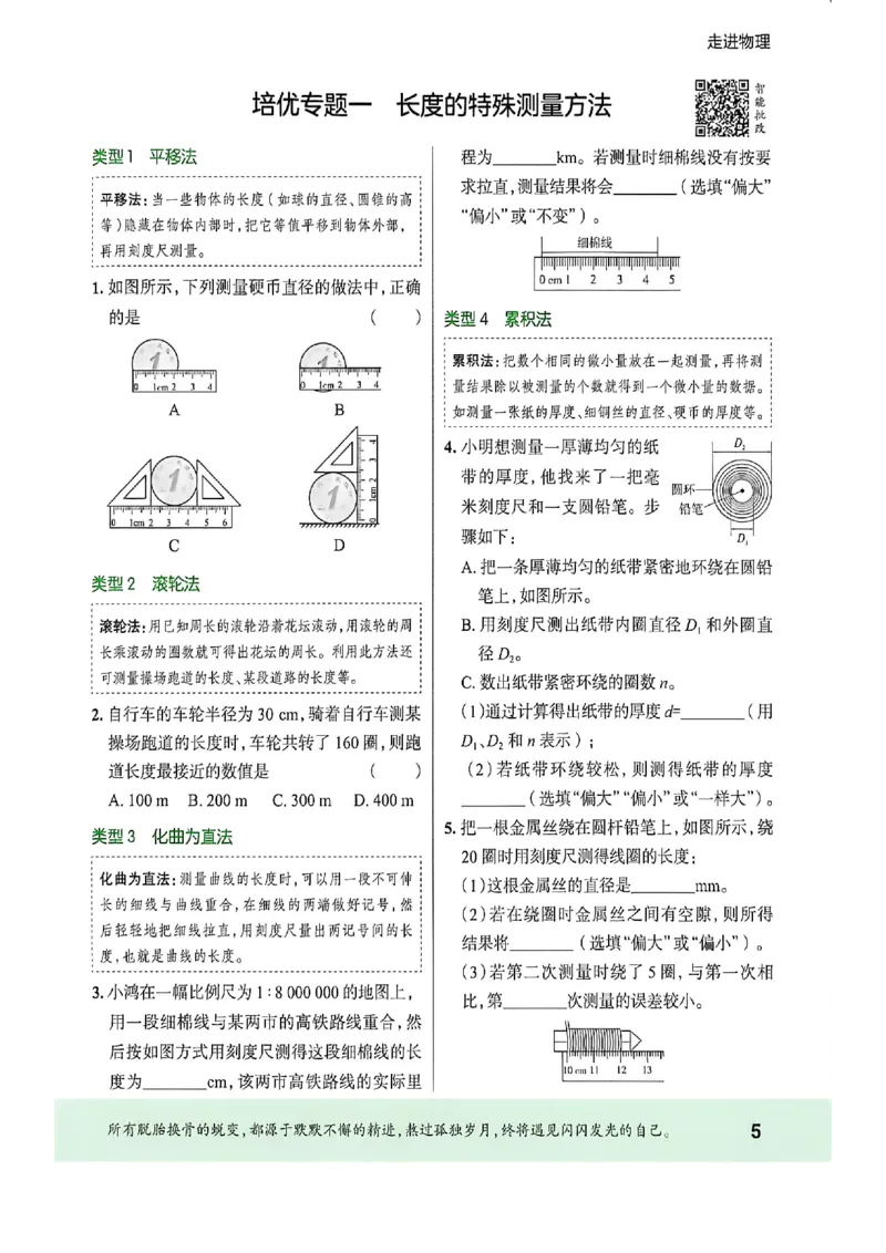 《八上物理练测考_2027版初中《练测考》8年级上册（物理）（鲁教）》第9页预览