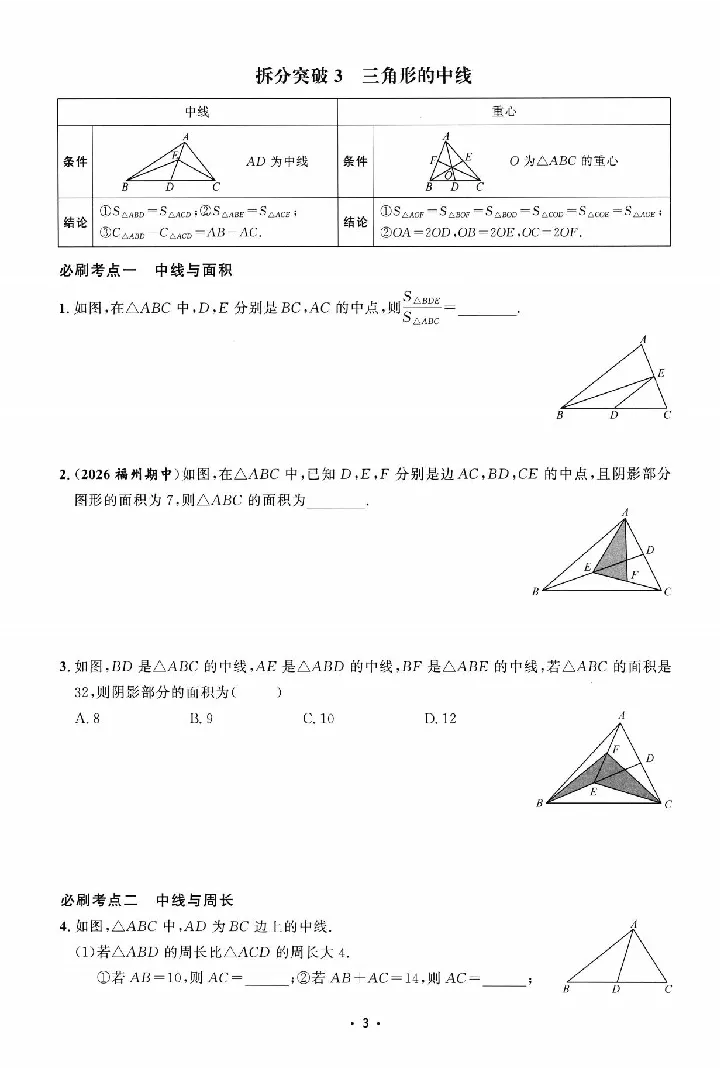 《2027《勤学早•名校压轴题》数学8上(人教)_26秋小学初中各机构教辅大合集（一本、教材帮、阳光同学、王朝霞、实验班、小典中点、上分卷、白欧、课堂笔记等等）_26秋初中教辅资料》第10页预览