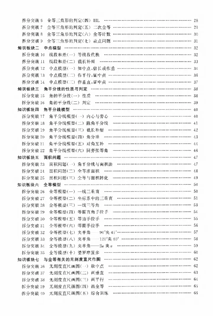 《2027《勤学早•名校压轴题》数学8上(人教)_26秋小学初中各机构教辅大合集（一本、教材帮、阳光同学、王朝霞、实验班、小典中点、上分卷、白欧、课堂笔记等等）_26秋初中教辅资料》第3页预览