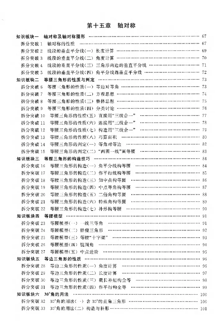 《2027《勤学早•名校压轴题》数学8上(人教)_26秋小学初中各机构教辅大合集（一本、教材帮、阳光同学、王朝霞、实验班、小典中点、上分卷、白欧、课堂笔记等等）_26秋初中教辅资料》第4页预览