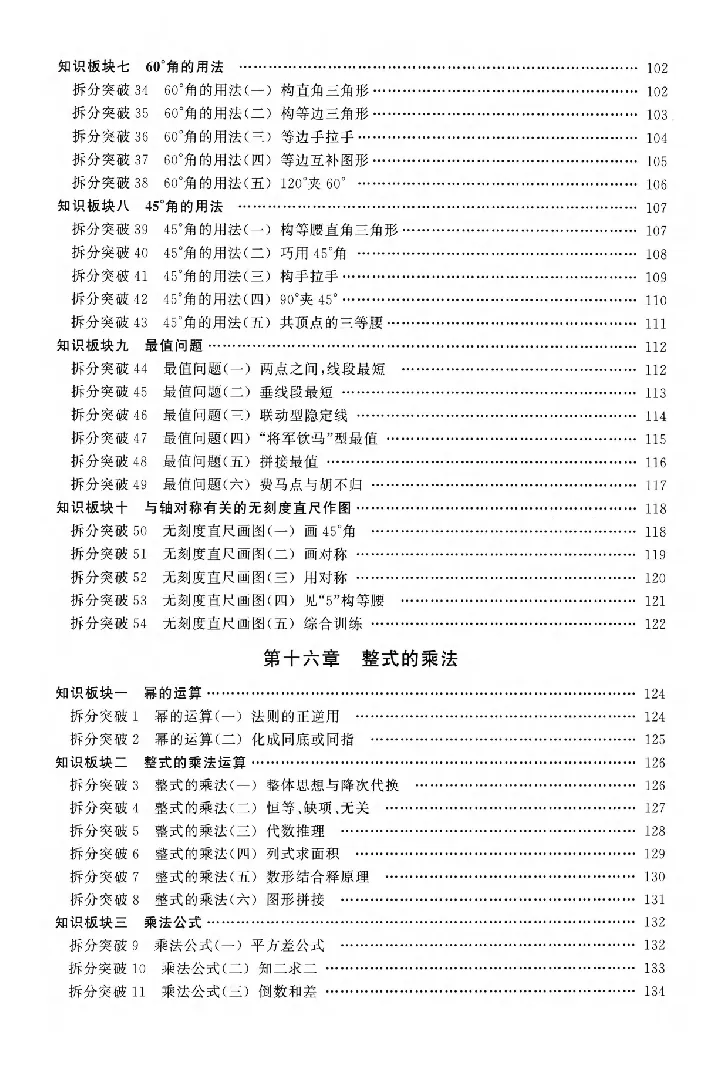 《2027《勤学早•名校压轴题》数学8上(人教)_26秋小学初中各机构教辅大合集（一本、教材帮、阳光同学、王朝霞、实验班、小典中点、上分卷、白欧、课堂笔记等等）_26秋初中教辅资料》第5页预览