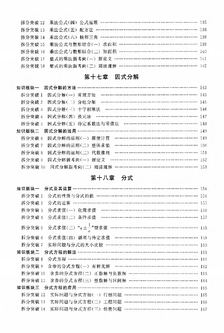 《2027《勤学早•名校压轴题》数学8上(人教)_26秋小学初中各机构教辅大合集（一本、教材帮、阳光同学、王朝霞、实验班、小典中点、上分卷、白欧、课堂笔记等等）_26秋初中教辅资料》第6页预览