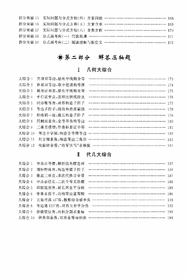 《2027《勤学早•名校压轴题》数学8上(人教)_26秋小学初中各机构教辅大合集（一本、教材帮、阳光同学、王朝霞、实验班、小典中点、上分卷、白欧、课堂笔记等等）_26秋初中教辅资料》第7页预览