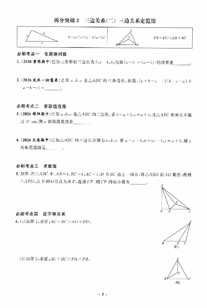 《2027《勤学早•名校压轴题》数学8上(人教)_26秋小学初中各机构教辅大合集（一本、教材帮、阳光同学、王朝霞、实验班、小典中点、上分卷、白欧、课堂笔记等等）_26秋初中教辅资料》第9页预览
