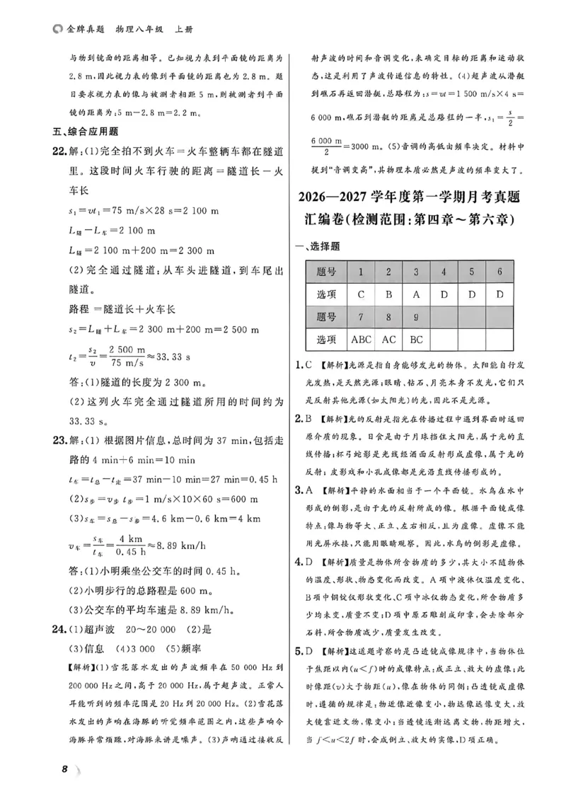 《八上物理-答案A4_2027版初中《金牌真题汇编》8年级上册（物理）（人教辽宁版）》第10页预览