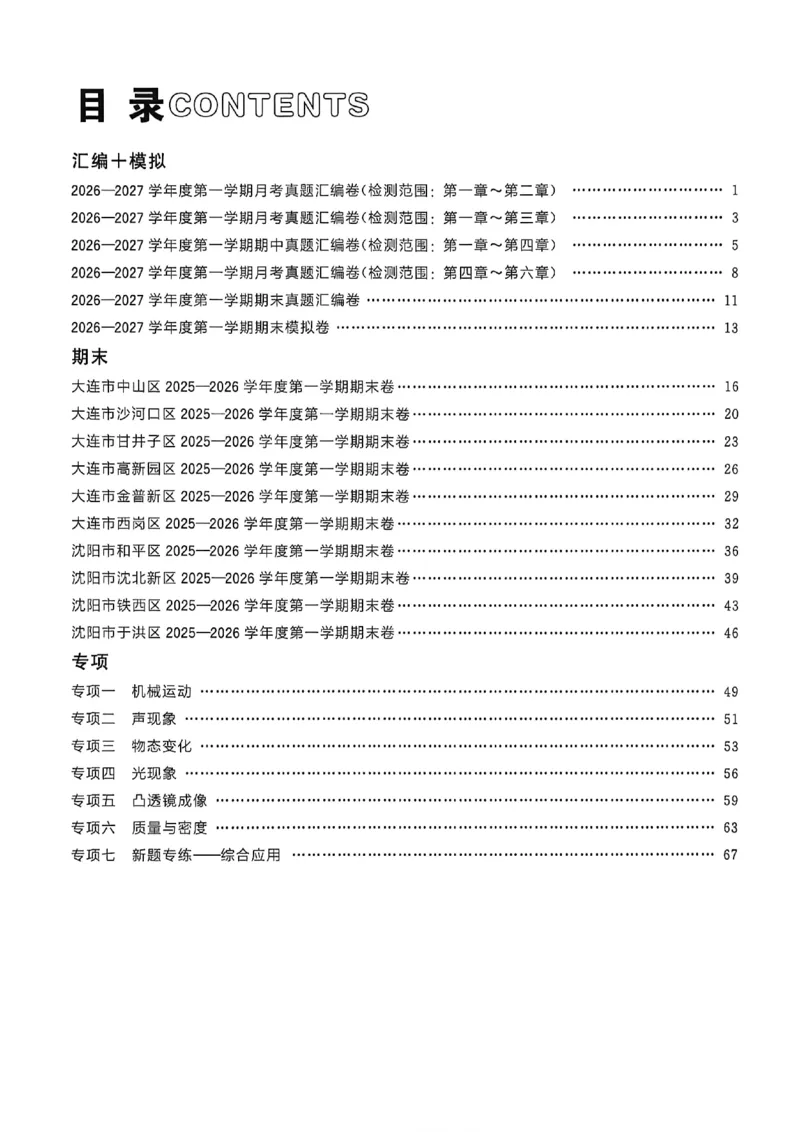 《八上物理-答案A4_2027版初中《金牌真题汇编》8年级上册（物理）（人教辽宁版）》第2页预览