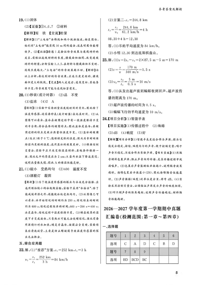 《八上物理-答案A4_2027版初中《金牌真题汇编》8年级上册（物理）（人教辽宁版）》第7页预览