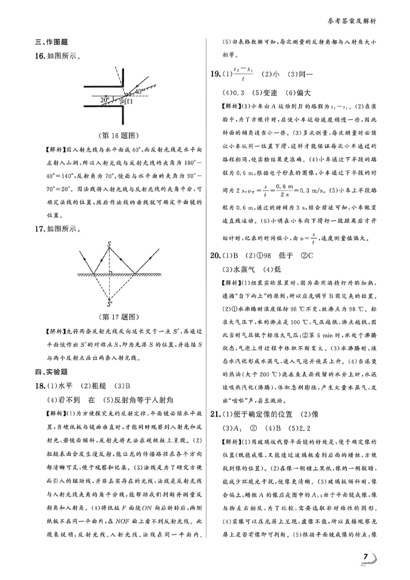 《八上物理-答案A4_2027版初中《金牌真题汇编》8年级上册（物理）（人教辽宁版）》第9页预览