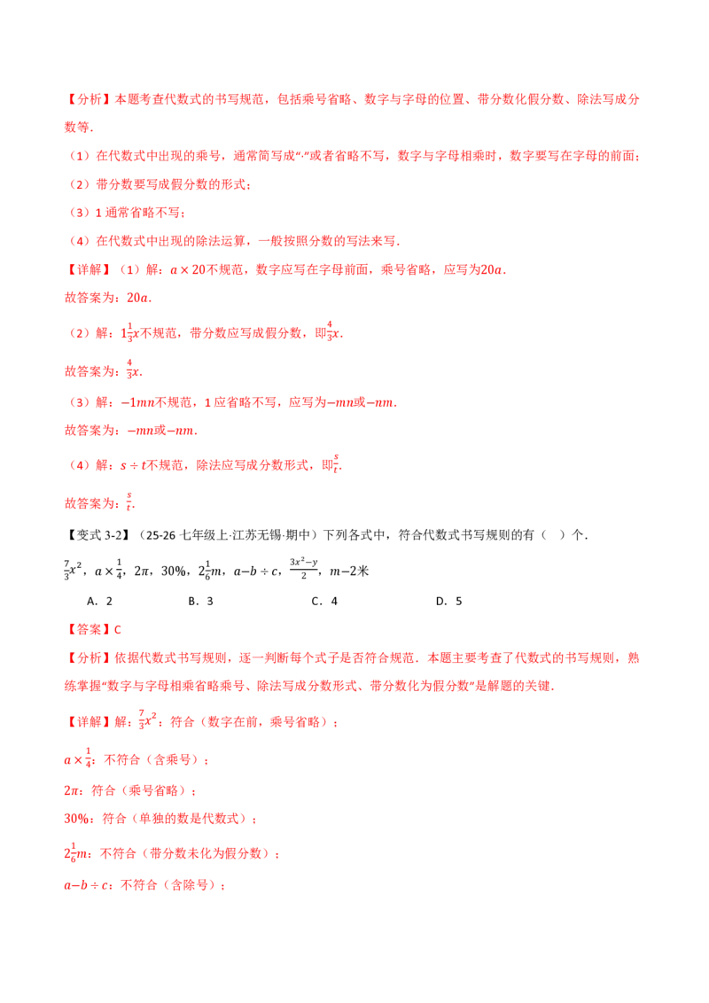 《专题3.1列代数式表示数量关系（举一反三讲义）数学新教材人教版七年级上册（解析版）_26秋初中教辅资料_26秋《举一反三》系列_2026秋《举一反三》7上数学（人教）》第6页预览