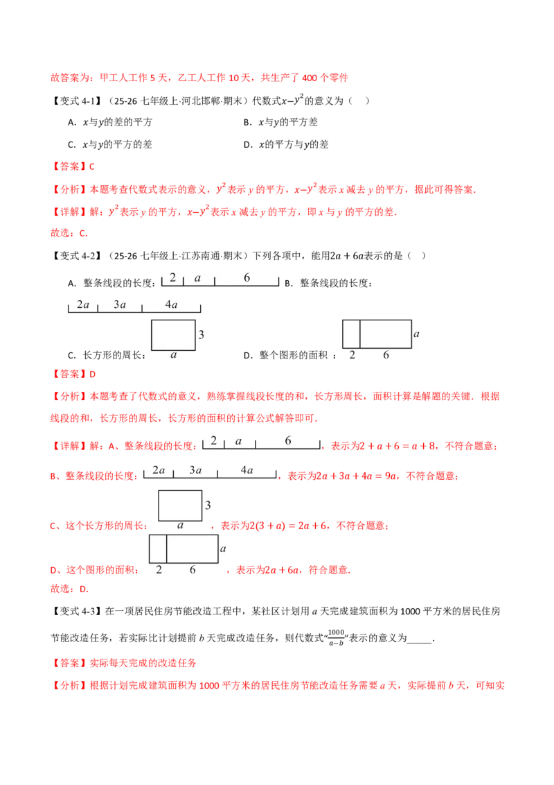 《专题3.1列代数式表示数量关系（举一反三讲义）数学新教材人教版七年级上册（解析版）_26秋初中教辅资料_26秋《举一反三》系列_2026秋《举一反三》7上数学（人教）》第8页预览