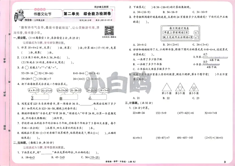 《26秋3上数学RJ小白哦情境卷主卷_26秋小学初中各机构教辅大合集（一本、教材帮、阳光同学、王朝霞、实验班、小典中点、上分卷、白欧、课堂笔记等等）_26秋小学教辅资料》第6页预览