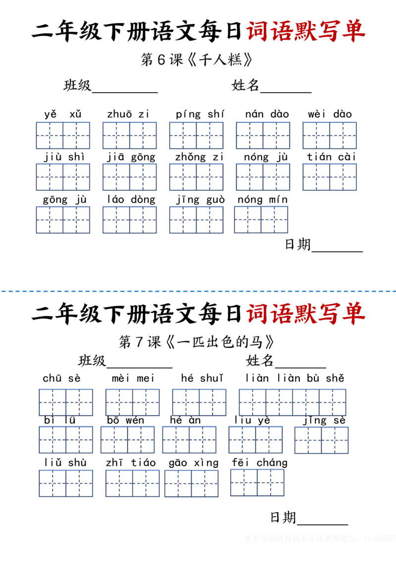 《2.21每日词语默写单二下语文_2年级下册同步教辅_2下-语文_二下语文-词语默写+注音》第3页预览