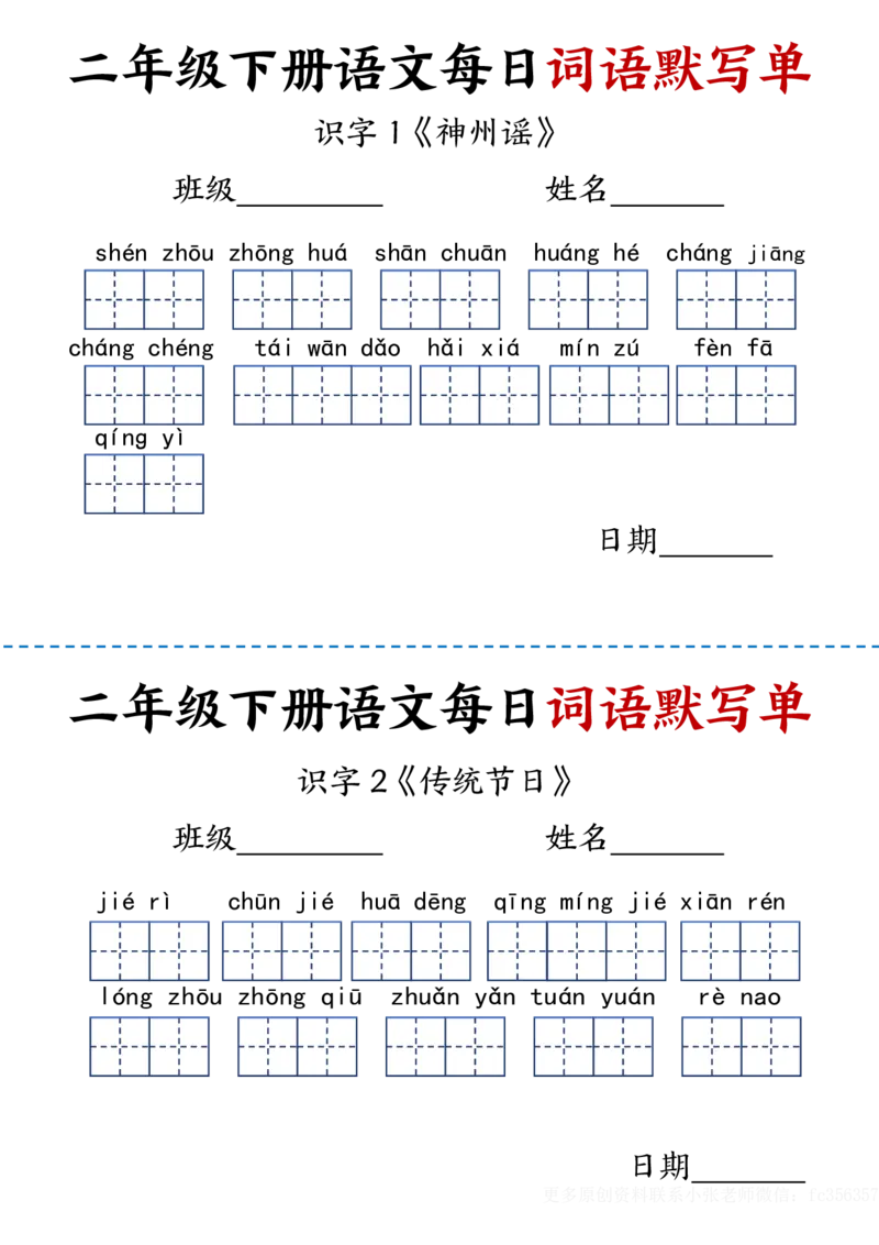 《2.21每日词语默写单二下语文_2年级下册同步教辅_2下-语文_二下语文-词语默写+注音》第4页预览