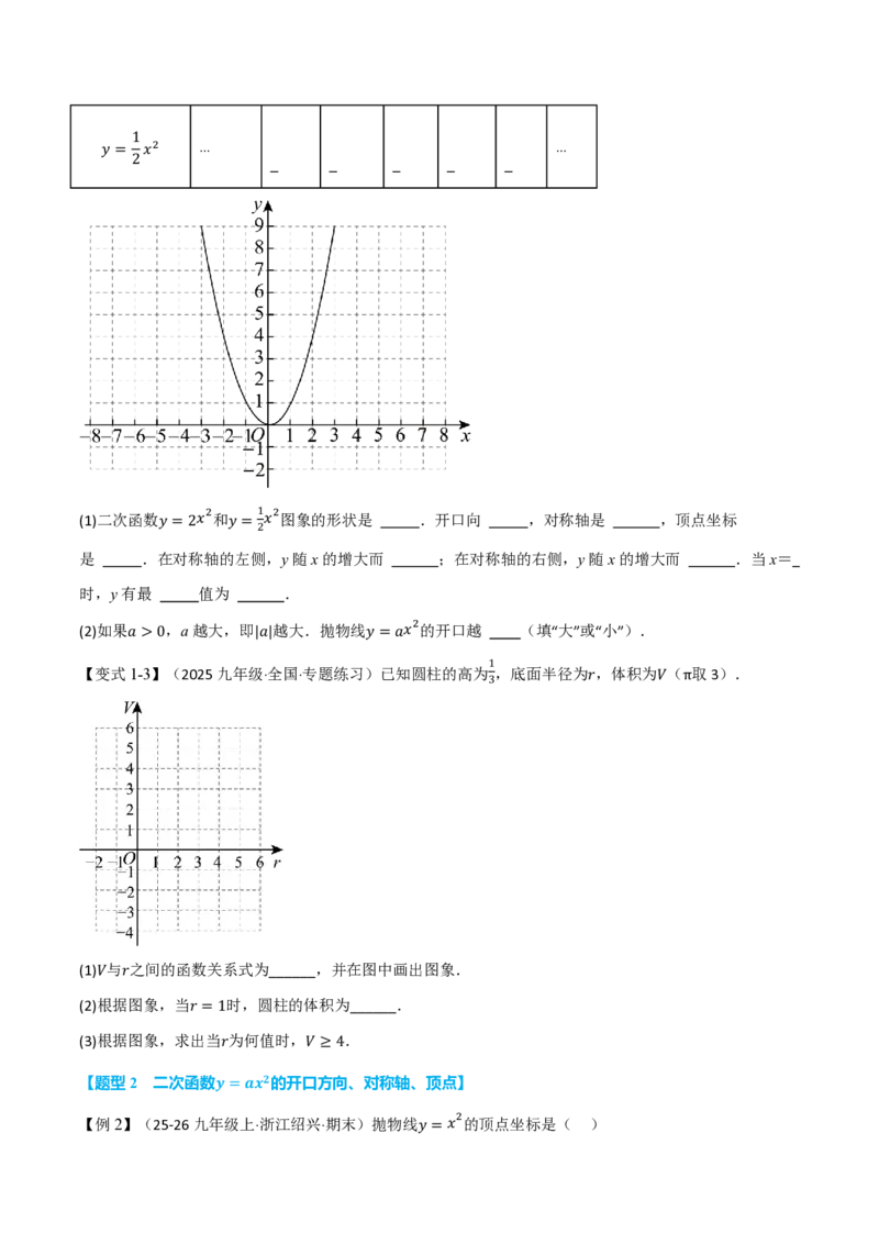 《专题26.2二次函数的图象和性质（基础篇）（举一反三讲义）数学新教材人教版九年级上册（试题版）_26秋初中教辅资料_26秋《举一反三》系列_2026秋《举一反三》9上数学（人教）》第3页预览