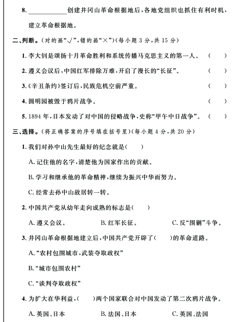 《2023五年级下册《道德与法治》单元+期中测试卷，给孩子练手提分_5年级下册同步教辅_5下科学、道德与法治》第10页预览