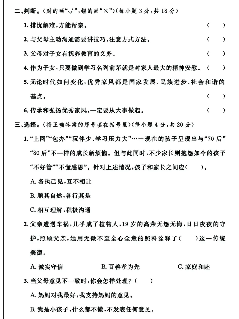 《2023五年级下册《道德与法治》单元+期中测试卷，给孩子练手提分_5年级下册同步教辅_5下科学、道德与法治》第2页预览